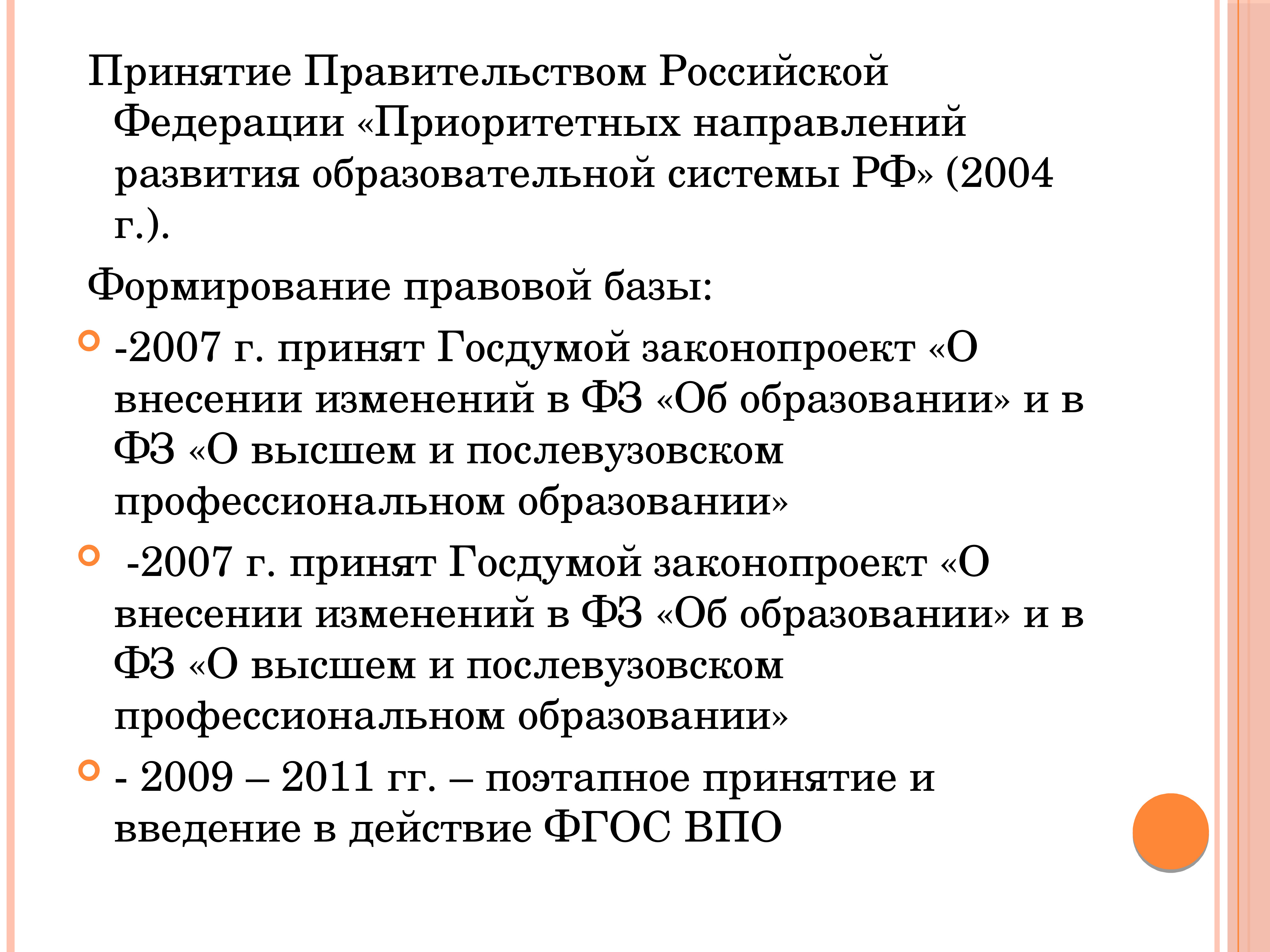 Создание единой образовательной системы в россии к началу xix в презентация