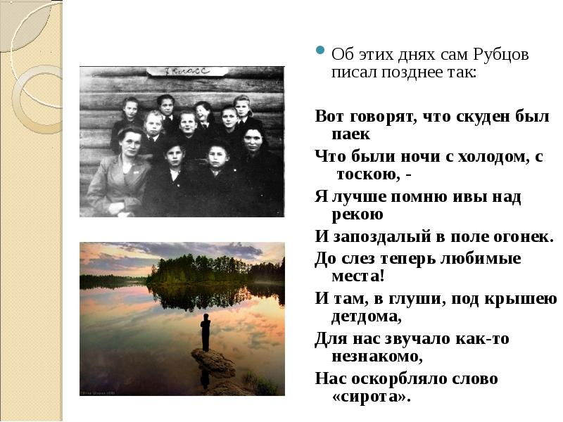 Об этих днях сам Рубцов писал позднее так: Об этих днях