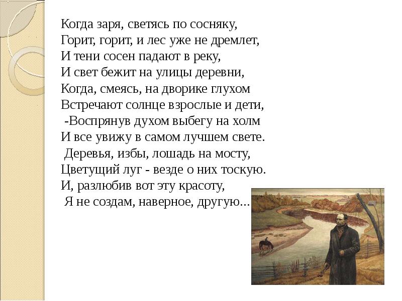 Когда заря, светясь по сосняку,  Когда заря, светясь по сосняку,