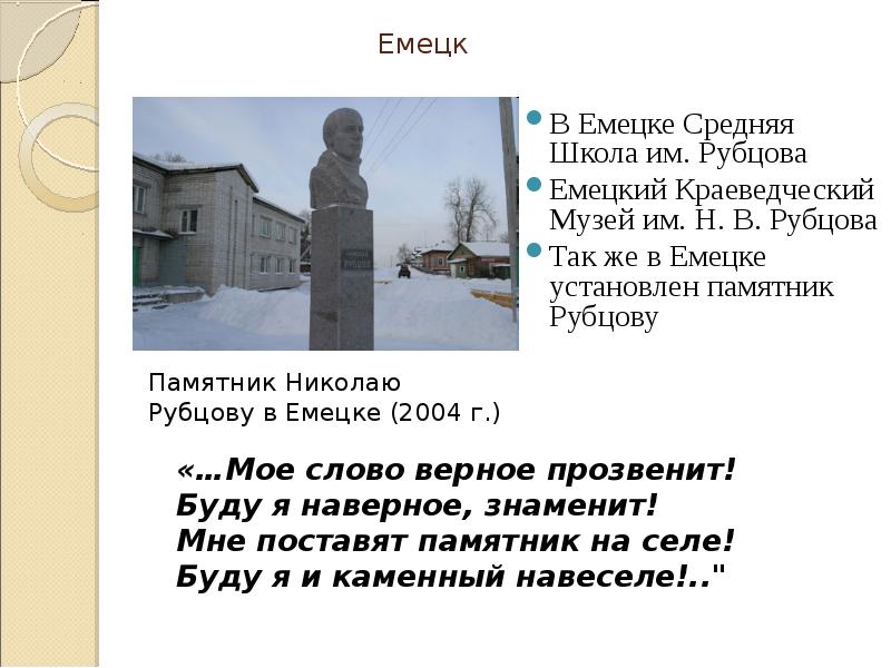 Емецк В Емецке Средняя Школа им. Рубцова  Емецкий Краеведческий Музей