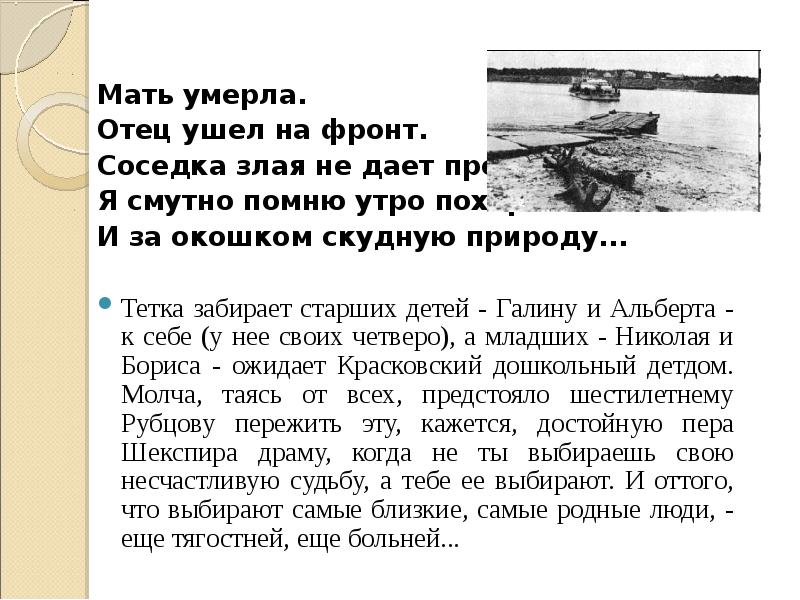 Мать умерла. Мать умерла. Отец ушел на фронт. Соседка злая не