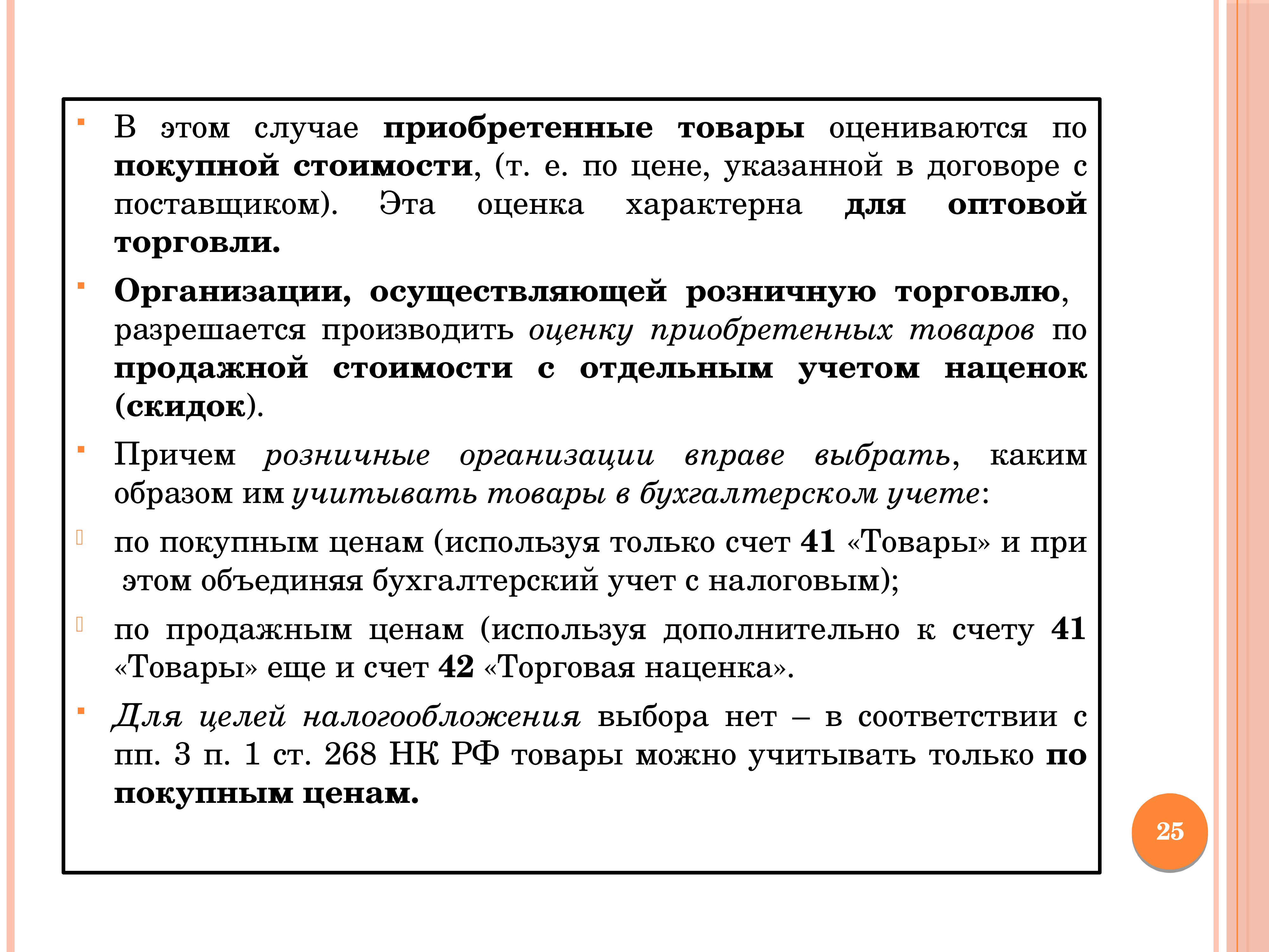 Учет в оптовой организации. Инвентарь в организации оценивают по покупной стоимости.