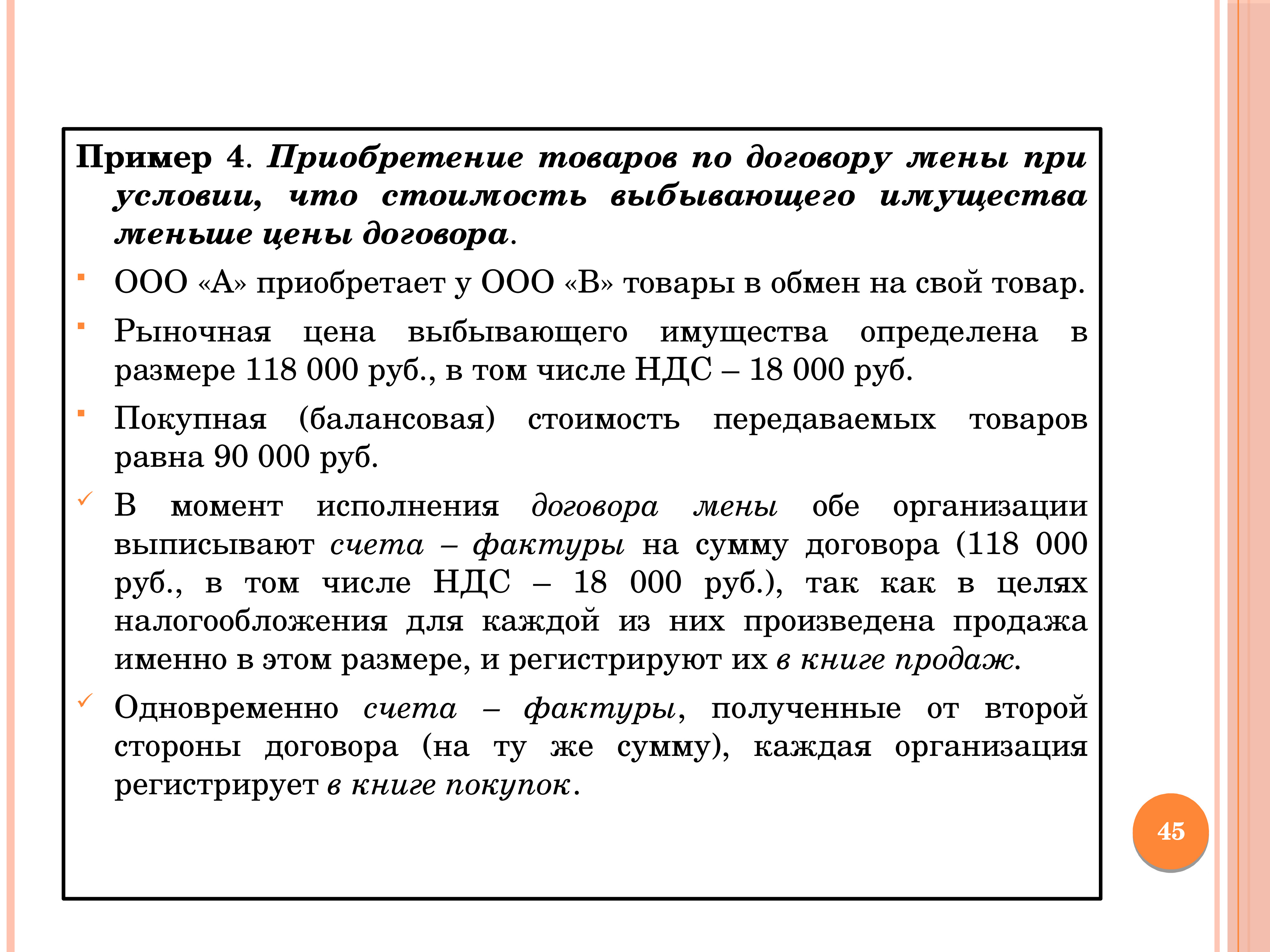 Определить цену контракта. Момент исполнения договора мены. Договор мены примеры из жизни. Бухгалтерский учет договор мены. Задачи по договору мены.