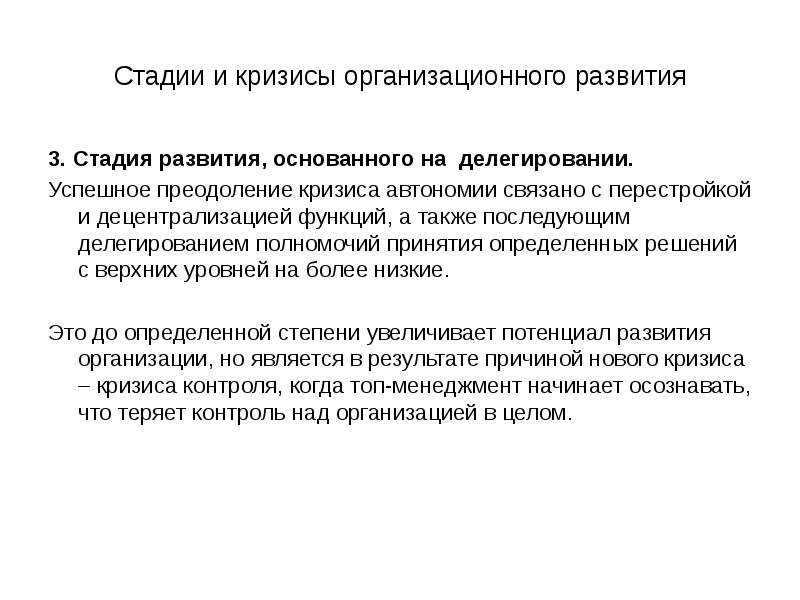 А также последующего. Организационный кризис. Кризис автономии это. Организационные факторы кризиса. Кризис автономности это.