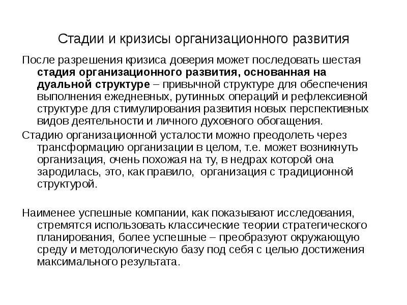 После разрешения. Организационный кризис. Урегулирование кризиса. Кризис доверия в экономике это. Кризис доверия у индивида.