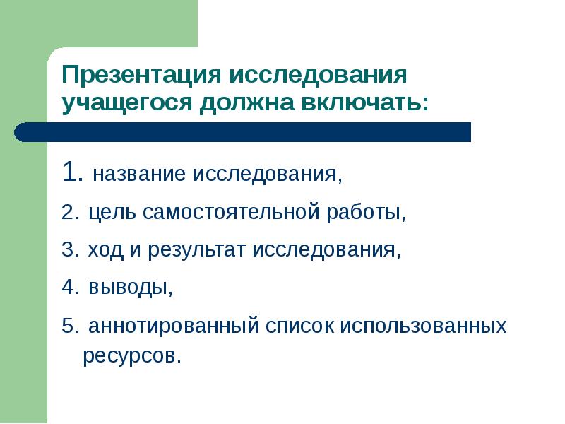 Исследовательская работа это презентация