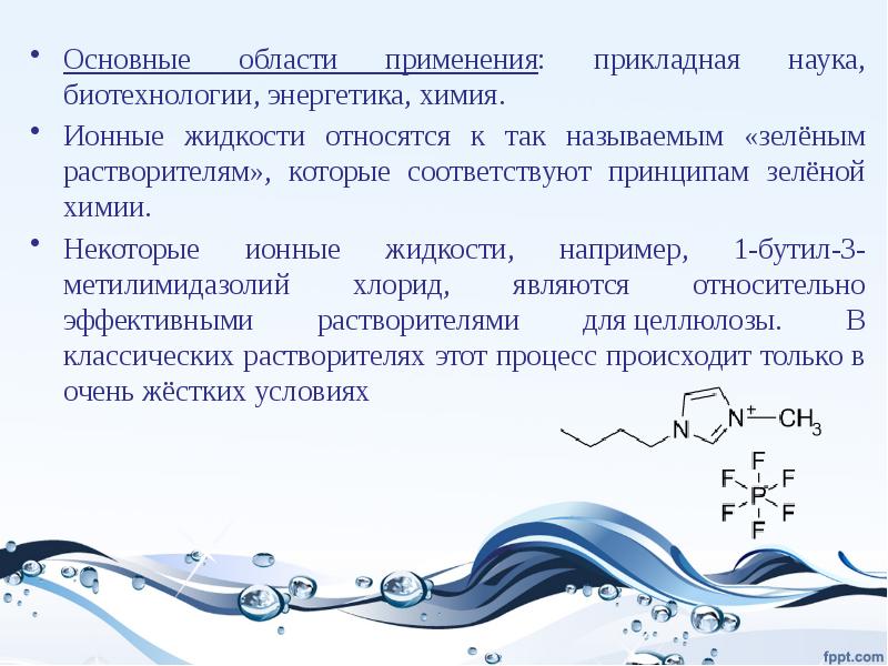 Химия и энергетика презентация