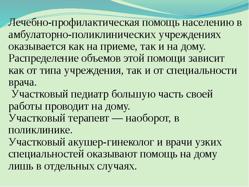 Организация лечебно профилактической помощи женщинам презентация