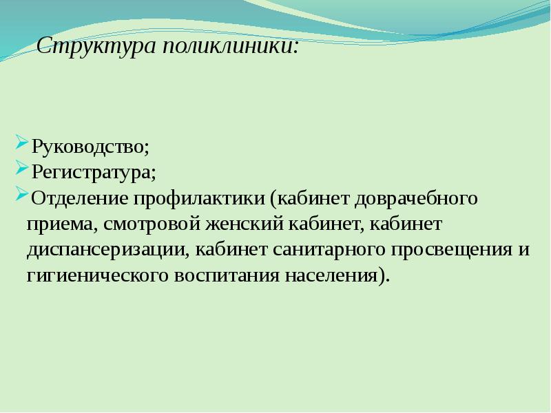 Организация лечебно профилактической помощи женщинам презентация