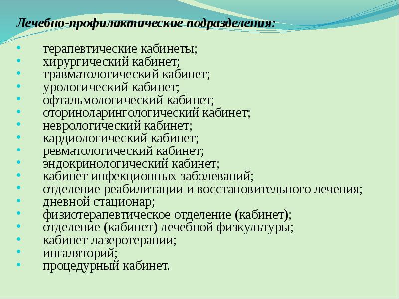 Организация лечебно профилактической помощи женщинам презентация