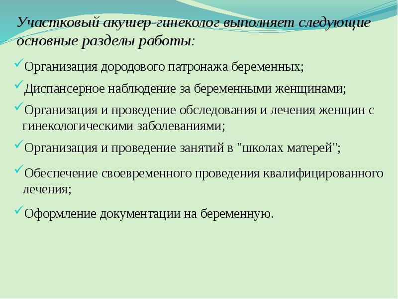 Организация лечебно профилактической помощи женщинам презентация