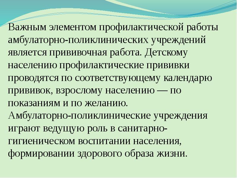 Организация лечебно профилактической помощи женщинам презентация