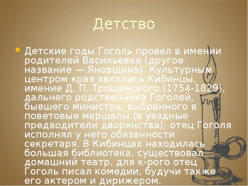 Детство гоголя. Биография Гоголя детство. Детские годы Гоголя 5 класс. Детство Гоголя презентация. Гоголь детство краткое.