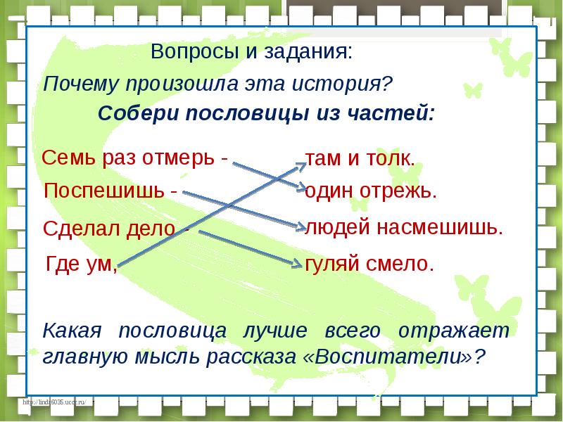 План по рассказу проговорился