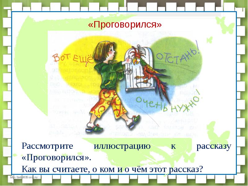 Ю ермолаев проговорился воспитатели 3 класс конспект урока и презентация