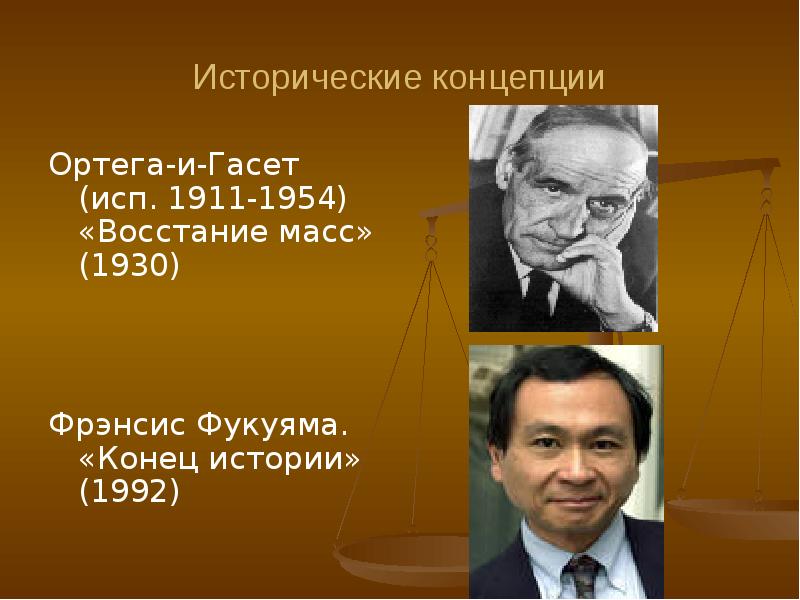 Исторические концепции. Восстание масс это в истории. 21. «Конец истории» - философско-историческая концепция, предложенная:. Восстание масс похожее. Восстание масс суждения соответствующие смысл.