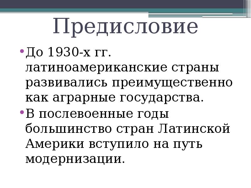 Латинская америка между авторитаризмом и демократией презентация 11 класс