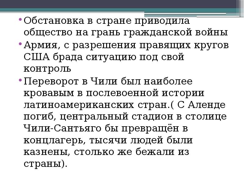 Латинская америка между авторитаризмом и демократией презентация