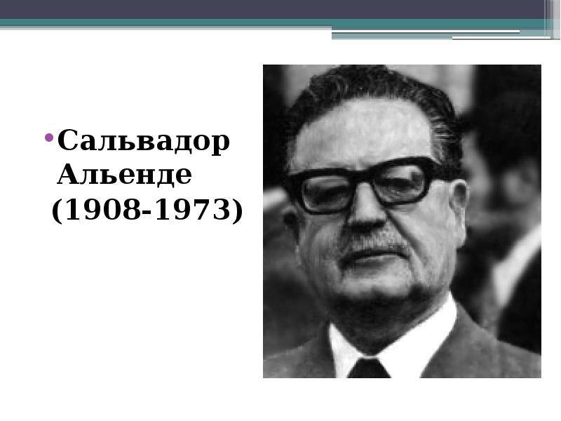 Латинская америка между авторитаризмом и демократией презентация