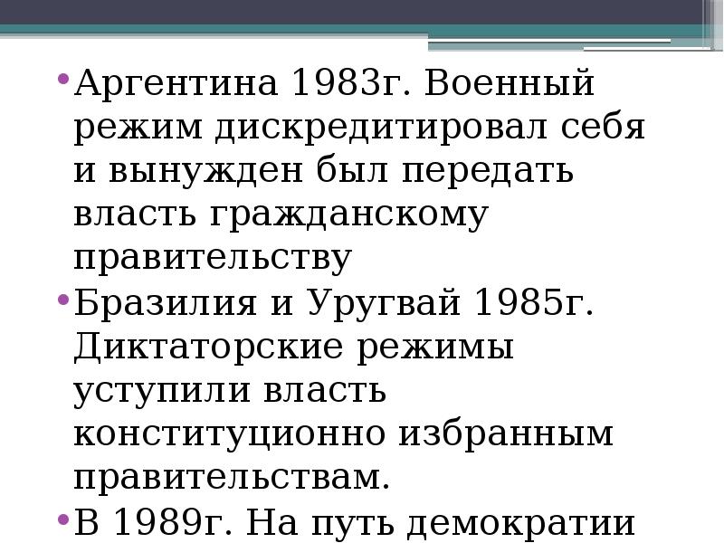 Латинская америка между авторитаризмом и демократией презентация