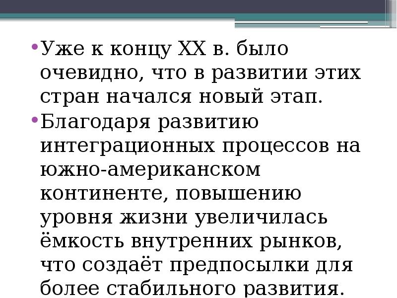 Латинская америка между авторитаризмом и демократией презентация