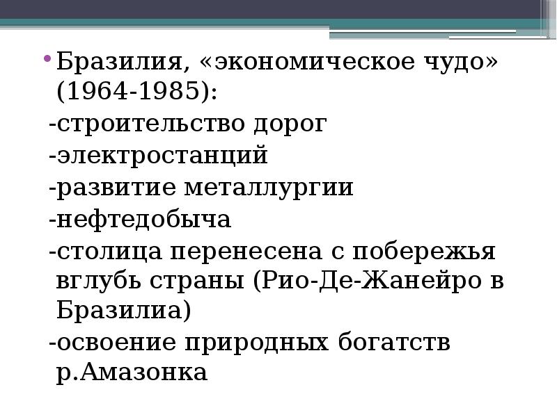 Латинская америка между авторитаризмом и демократией презентация 11 класс