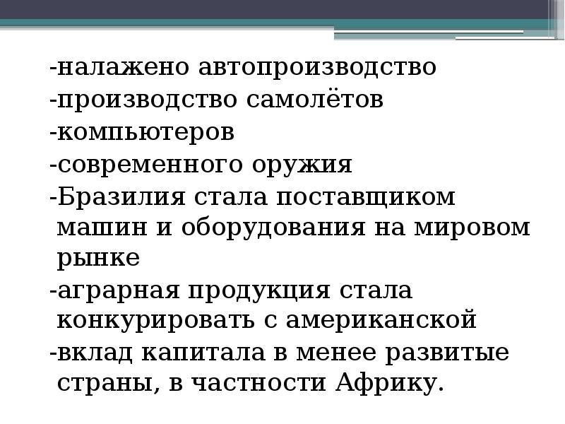 Латинская америка между авторитаризмом и демократией презентация