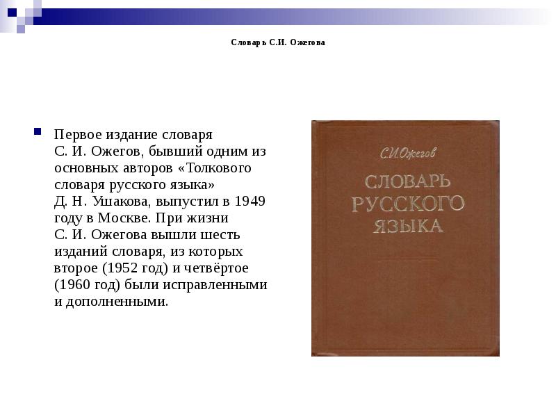 Словарь запахов проект по русскому языку 5