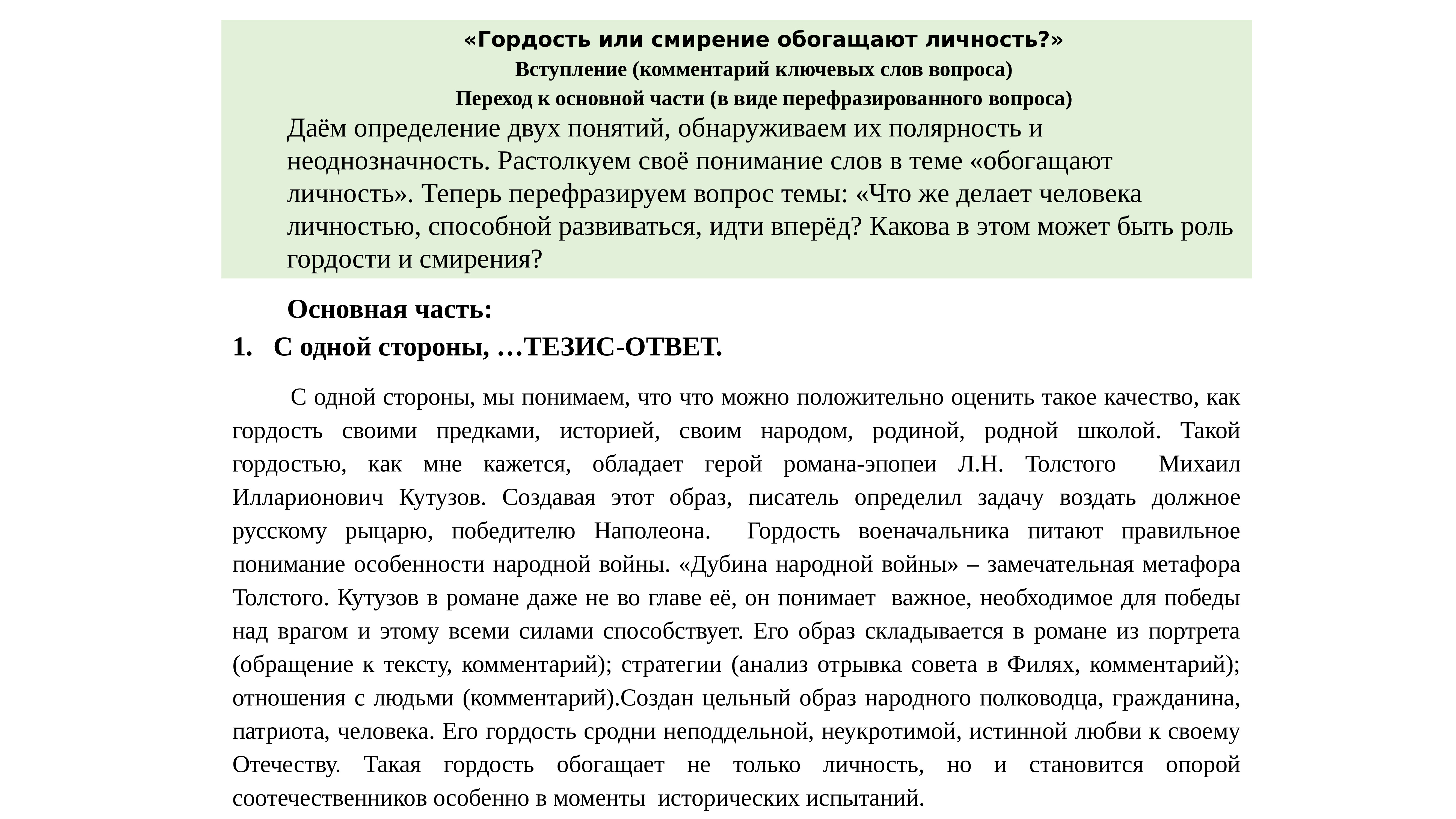 Итоговое сочинение какими качествами обладают люди. Гордость или смирение. Гордость и смирение вывод. Гордость или смирение обогащают личность сочинение. Сочинение на тему гордость и гордыня.