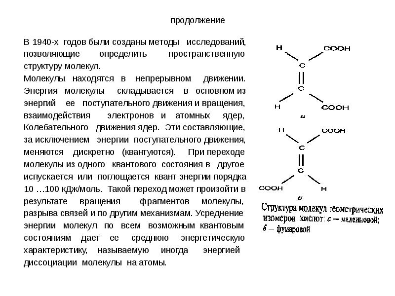 Определите пространственную структуру. Как определить пространственную структуру молекулу.