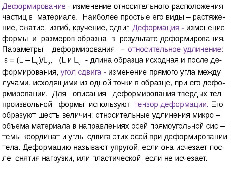 Как изменится относительное. Деформирование. Относительное удлинение конечности может наблюдаться только при …. Относительное расположение.