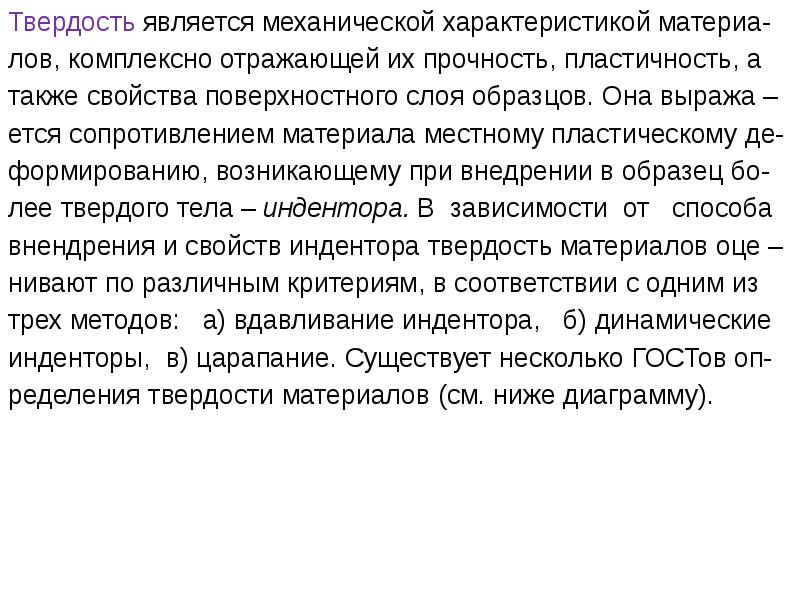 Свойства также. Свойства выражающие в сопротивлении материала местному пластической.