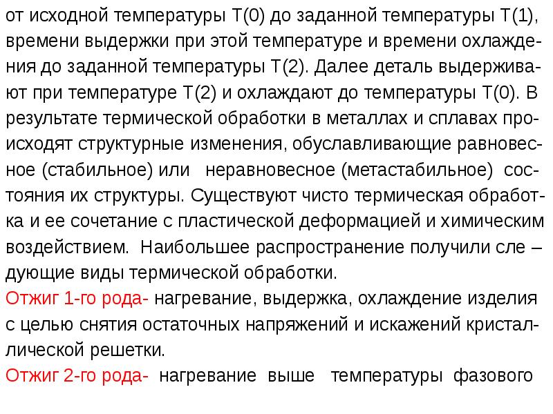 Первоначальная температура. Исходная температура это. Смысл слова исходная температура.