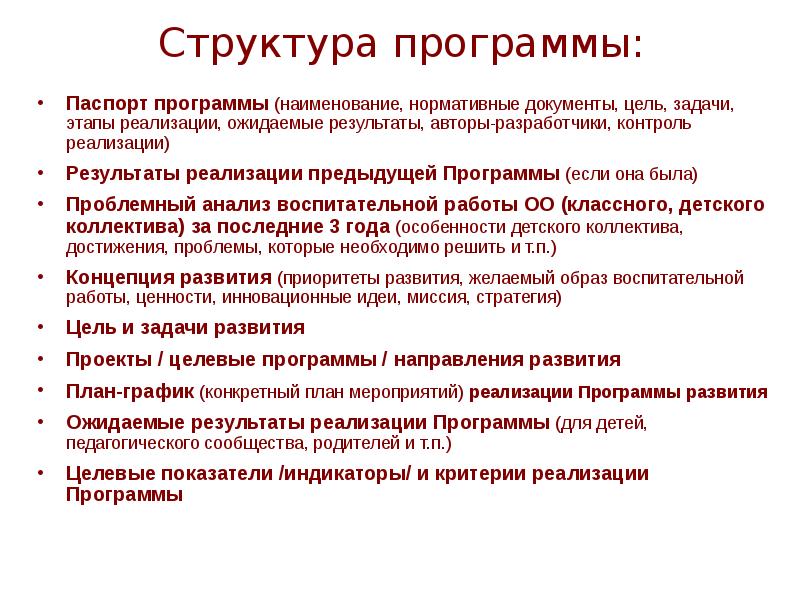 Структура программы проектов. Структура программы партии. ПП программа партии. Структура ПГГ.