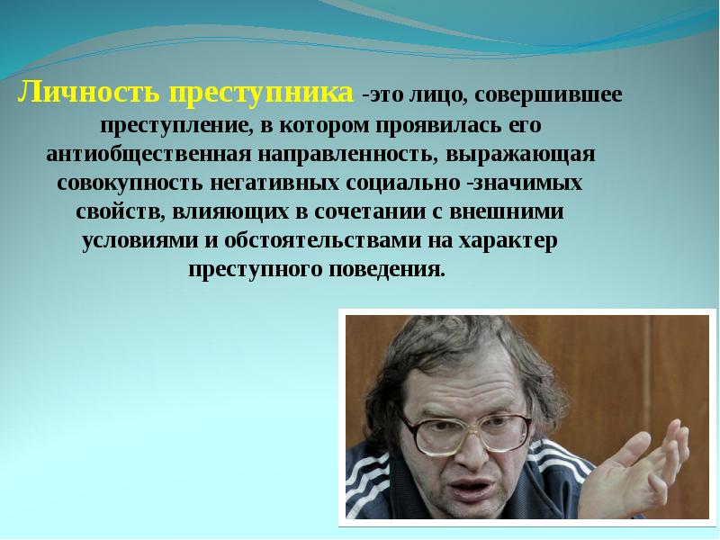 Лицо совершившее. Лицо совершившее преступление. Антиобщественная направленность это. Антиобщественная направленность личности. Лицо совершившее правонарушение это.