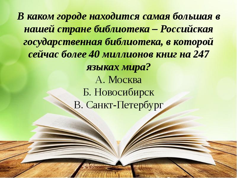 Презентация буктрейлер по книге