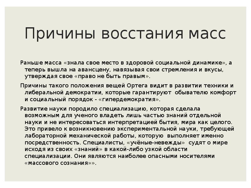 Характеристика массы людей