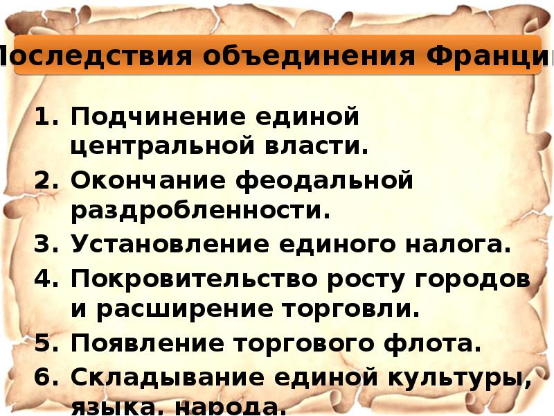 Презентация усиление королевской власти в xv веке во франции и в англии