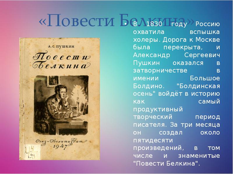 Написанная годами повесть. Повести Белкина. Повести покойного Ивана Петровича Белкина. Пушкин а. 