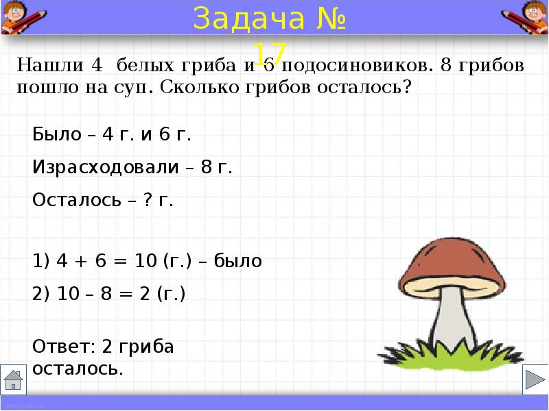 Образец решения задач 1 класс