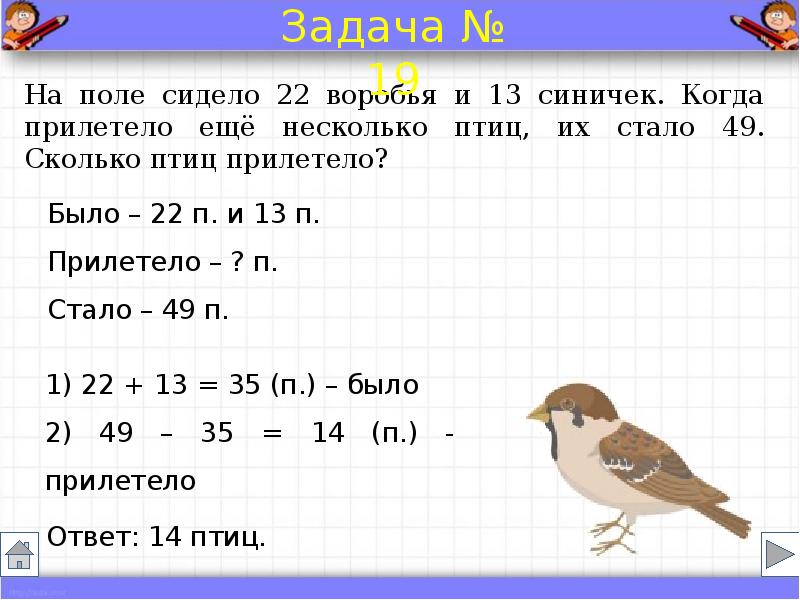 Решить задачу используя краткую запись. Задачи по математике. Задачи про птиц. Составление математических задач и заданий. Задачи для 1 класса по математике.