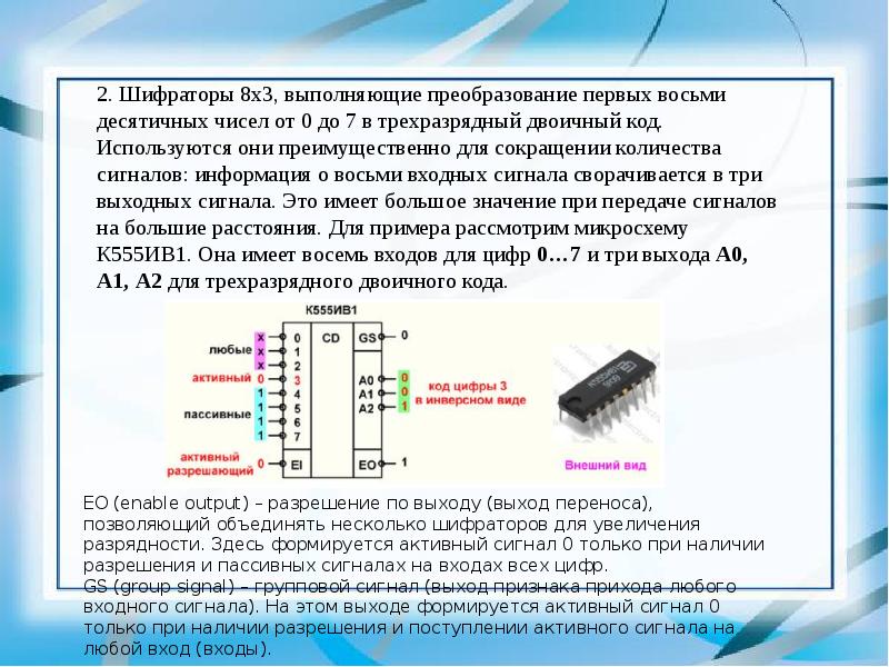 Шифратор и дешифратор презентация