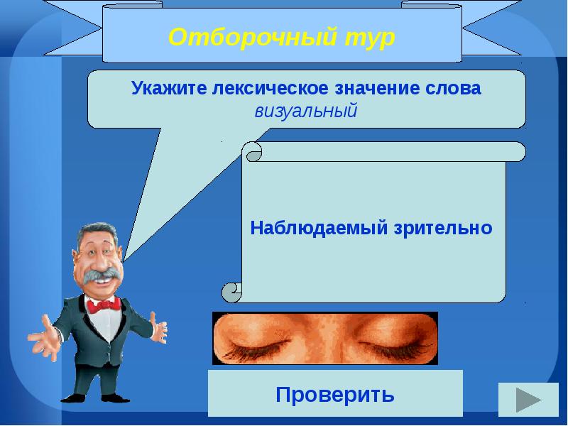 Презентация на тему лексика и фразеология