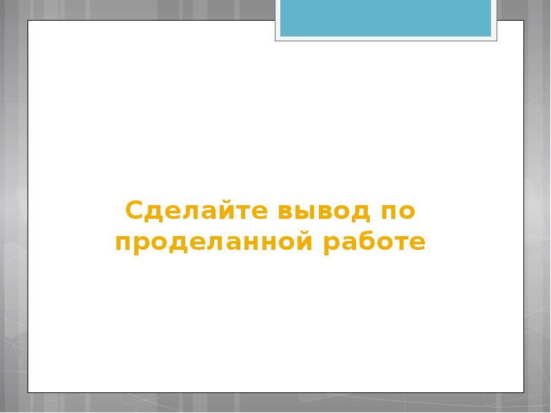 Лабораторная работа презентация