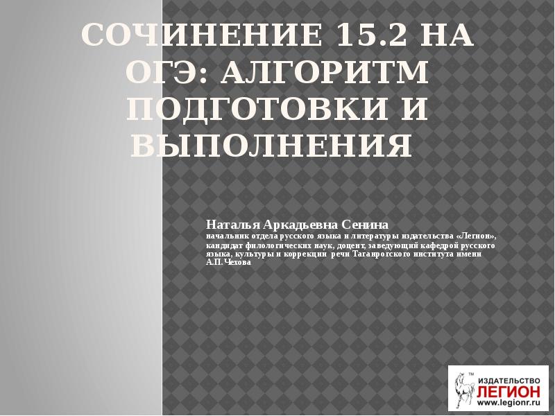 Подготовка к огэ алгоритм. Алгоритм подготовки к огэ. алгоритм подготовка к сочинению.