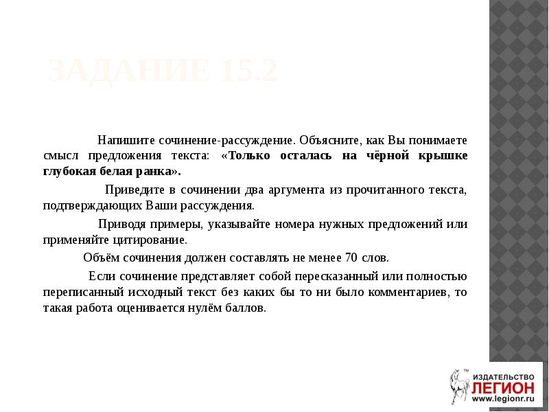 Сочинение рассуждение смысл финала текста. Только осталась на черной крышке глубокая белая ранка сочинение 15.2. Как вы понимаете смысл предложения. Прочитайте объясните как вы понимаете смысл предложения. Только осталось на черной крышке глубокая белая ранка сочинение.