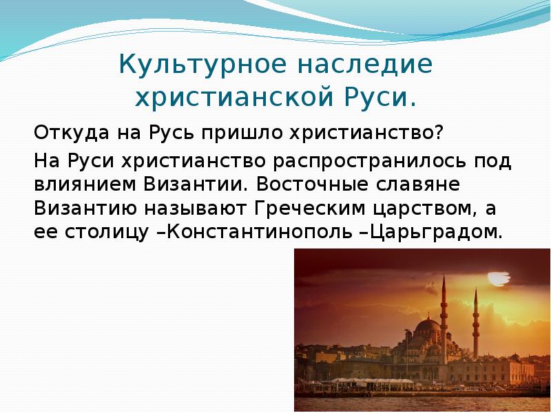 Культурное наследие христианской