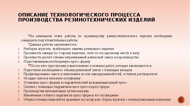 Резинотехнические изделия презентация