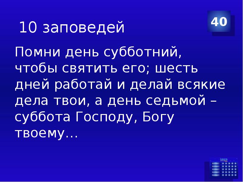 помни день. 7 греховных заповедей. заповеди божья помни день субботний. четвёртая заповедь в библии. помни день субботний заповедь.