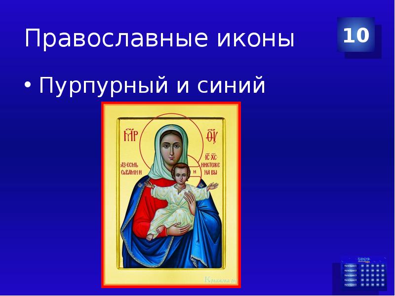 Азы православия. Пурпурная икона. Пурпурный в иконописи. Пурпурный в иконе значение.